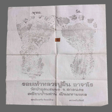 1 ใน 200 ทั่วโลก ผ้ายันต์รอยเท้าอาจารย์ฝั้น