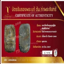 ประภามณฑล ข้างรัศมี พิมพ์โบราณ หลวงปู่ศุข