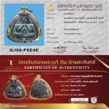 พระปิดตาหลวงปู่โต๊ะ ปี 2521 รุ่นปลดหนี้ หลังยันต์ตรี