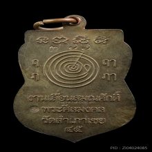 หลวงปู่ทวด อ.ทอง วัดสำเภาเชย เนื้อนวะโลหะ ปี 2545 