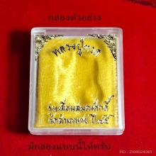 หลวงปู่ทวด อ.ทอง วัดสำเภาเชย เนื้อนวะโลหะ ปี 2545 