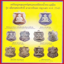 หลวงปู่ทวด อ.ทอง วัดสำเภาเชย เนื้อนวะโลหะ ปี 2545 