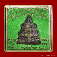 รูปหล่อพระพุทธชินราช ญสส หลวงปู่หมุน ปลุกเสก