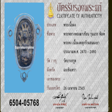 พระระดับตำนาน พระคง เฒ่าเขียน เนื้อผงยา+ใบสมาคม