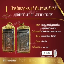 เหรียญแสตมป์ยันต์ข้างองค์พ่อจตุคาม รามเทพ ศาลหลักเมืองนครศรี