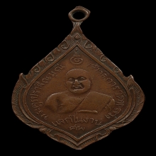 เหรียญหลวงพ่อทอง วัดหลวงปรีชากุล