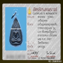 เหรียญหล่อพระพุทธชินราช หลวงพ่อน้อย วัดศีรษะทอง