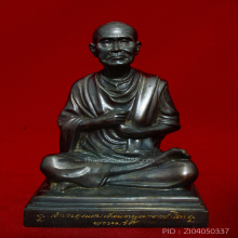 สมเด็จพระพุฒาจารย์(โต)​ ปี2496 หน้าตัก 6นิ้ว