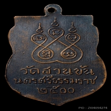 เหรียญพ่อท่านคล้าย ศูนย์รีหยักเดียว สร้างปี 2500 เดิมๆๆครับ