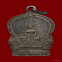 เหรียญเสมาเล็กเนื้อเงินหลวงพ่อโสธรปีพ.ศ 2494