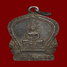 เหรียญเสมาเล็กเนื้อเงินหลวงพ่อโสธรปีพ.ศ 2494