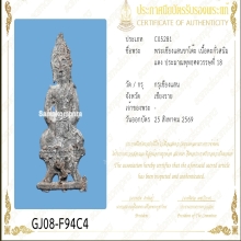 พระเชียงแสนขาโต๊ะ เนื้อตะกั่วสนิมแดง สวยมาก หายากสุด