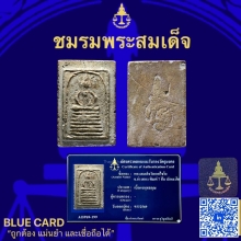พระวัดเกษไชโยพิมพ์7ชั้นนักเลงโต