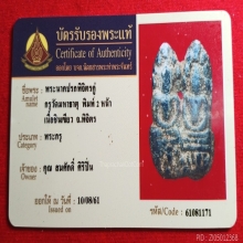 พระนาคปรกพิจิตรคู่ กรุวัดมหาธาตุ จ.พิจิตร พิมพ์2หน้า