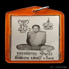 รูปถ่าย ปี2521 หลวงพ่อกวย องค์ดารา