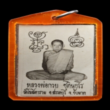 รูปถ่าย ปี2521 หลวงพ่อกวย องค์ดารา