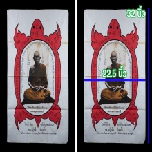 ผ้ายันต์ หลวงปู่หลิว 93 ปี วัดไร่แตงทอง จ.นครปฐม จัมโบ้ สวย