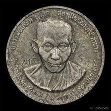 เหรียญกองทัพอากาศหลวงพ่อเกษม เขมโก  เนื้อเงิน องค์นี้เลข 717