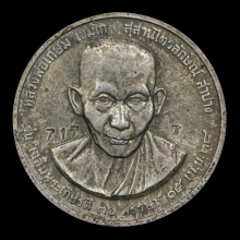 เหรียญกองทัพอากาศหลวงพ่อเกษม เขมโก  เนื้อเงิน องค์นี้เลข 717