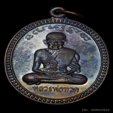 เลื่อน อ.นอง ปี2538 บล็อกไข่ปลาล่าง 