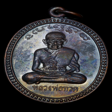 เลื่อน อ.นอง ปี2538 บล็อกไข่ปลาล่าง 