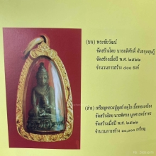 พระชัยวัฒน์ปวเรศหลวงปู่ดุลย์ ปี 2522