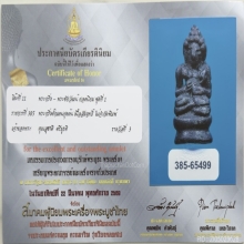 พระกริ่งหน้าตั๊กแตน พิมพ์ถือดอกบัวฐานสำเภาใต้ฐานมียันต์เลข ๑