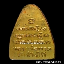 หลวงปู่ทวด วัดช้างให้ พิมพ์หลังหนังสือหน้ายักษ์ กะไหล่ทอง