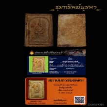 พระสมเด็จหลวงปู่ภู วัดต้นสน ยุคต้น สองบัตรรับรอง