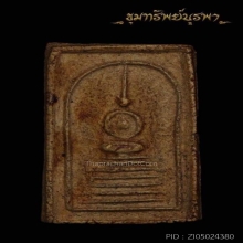 พระสมเด็จหลวงปู่ภู วัดต้นสน ยุคต้น สองบัตรรับรอง