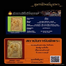 พระสมเด็จหลวงปู่ภู วัดต้นสน ยุคต้น สองบัตรรับรอง