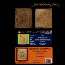 พระสมเด็จหลวงปู่ภู วัดต้นสน ยุคต้น สองบัตรรับรอง