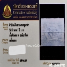 ผ้ายันต์ม้าเสพนางครูบาต๋า วัดบ้านเหล่า จ.เชียงใหม่ ปี2518