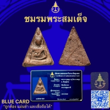 พระนางพญาพิมพ์เทวดา