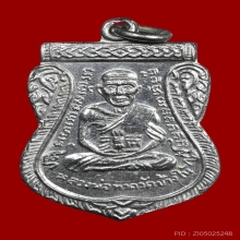 เหรียญเสมาหน้าเลื่อนสมณศักดิ์ หลวงปู่ทวด วัดช้างให้ ปี 2511