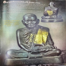 พระบูชารุ่นแรก หลวงปู่แหวน สุจิณโณ ขนาด 5 นิ้ว ปี2516