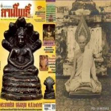 เหรียญหล่อพระนาคปรกแสงอรุญ วัดบรมนิวาส ปี2495 พิมพ์ใหญ่