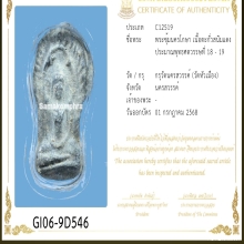 พระซุ้มนครโกษา กรุหัวเมือง พิมพ์ซุ้มเส้นเดี่ยว สนิมแดง  2 ใบ
