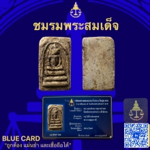 พระสมเด็จบางขุนพรหมพิมพ์อกครุฑ
