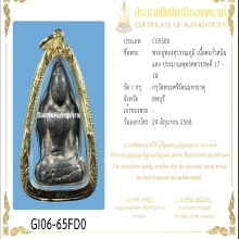 ตำนาน พระอู่ทองสุวรรณภูมิ เนื้อสนิมแดง ลพบุรี ใบเซอร์