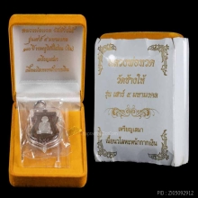 100 ปี อ.นอง นวะโลหะหน้ากากเงิน เลี่ยมกันน้ำ+กล่องเดิม