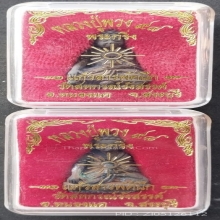 พระกริ่งแก้วสารพัดนึก ลป.พวง วัดสหกรณ์รังสรรค์ จ.สบ.