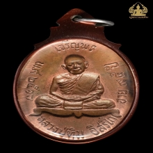 เหรียญเจริญพรบน หลวงปู่ทิม วัดละหารไร่ ปี 2517 เนื้อทองแดง