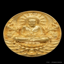 เหรียญหลวงปู่ทวด อภิเมตตามหาโพธิสัตว์ เนื้อทองคำพิมพ์เล็ก