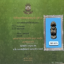 หนุมานหลวงพ่อสุ่น วัดศาลากุล พิมพ์หน้าโขน