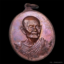 เหรียญช้างหมอบหลวงปู่ดุลย์ ปี 2521