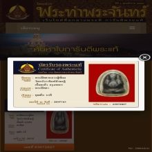พระปิดตาหลวงปู่เอี่ยม วัดหนัง กรุงเทพ