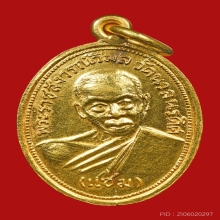 หลวงพ่อแช่ม วัดนวลนรดิศ รุ่นแรก เนื้อทองคำ ปี2510