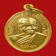 หลวงพ่อแช่ม วัดนวลนรดิศ รุ่นแรก เนื้อทองคำ ปี2510