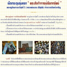เม็ดกระดุม รุ่นแรก เนื้อเมฆสิทธิ์ วัดแก้วเจริญ